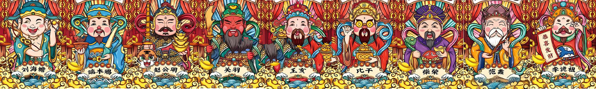 九路财神