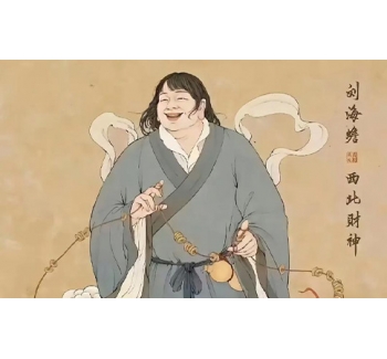 西北财神 刘海蟾（刘海、文财神）